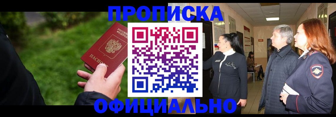 прописка в Элисте