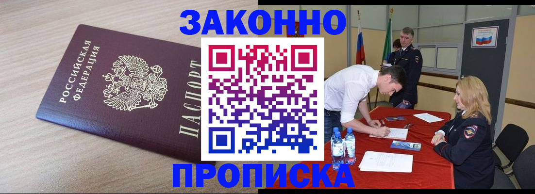 временная регистрация законно в Элисте