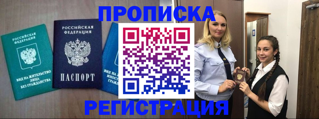 временная прописка в Элисте