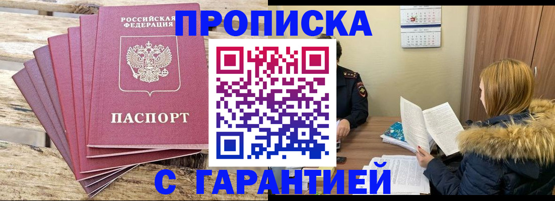 временная регистрация купить в Элисте